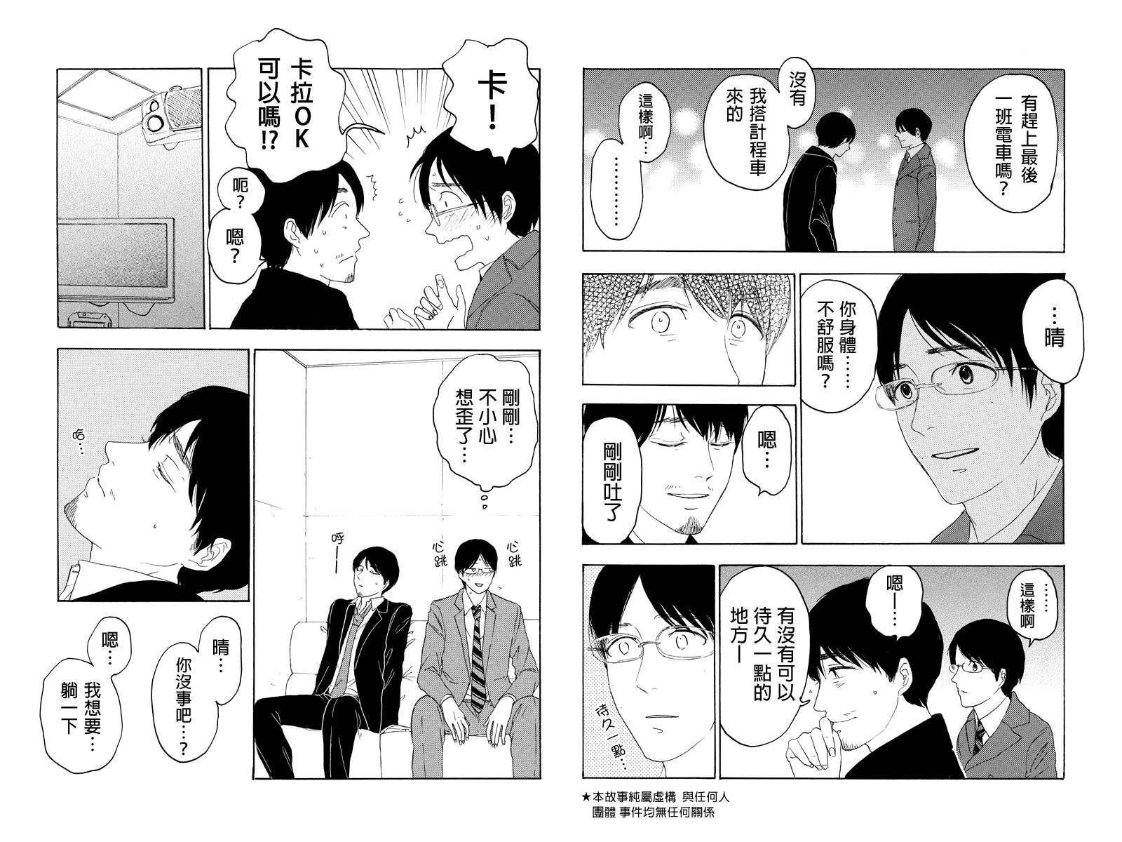 转瞬之间第14话图