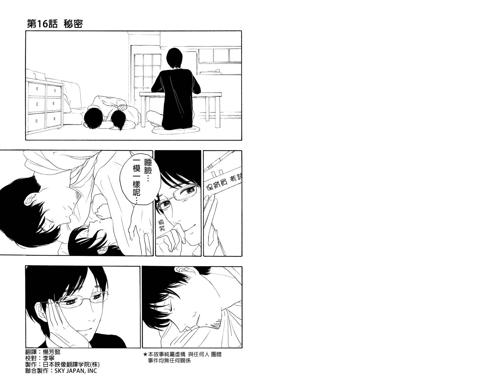 转瞬之间第16话图