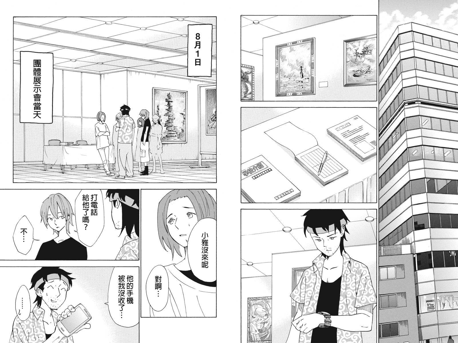 转瞬之间第17话图