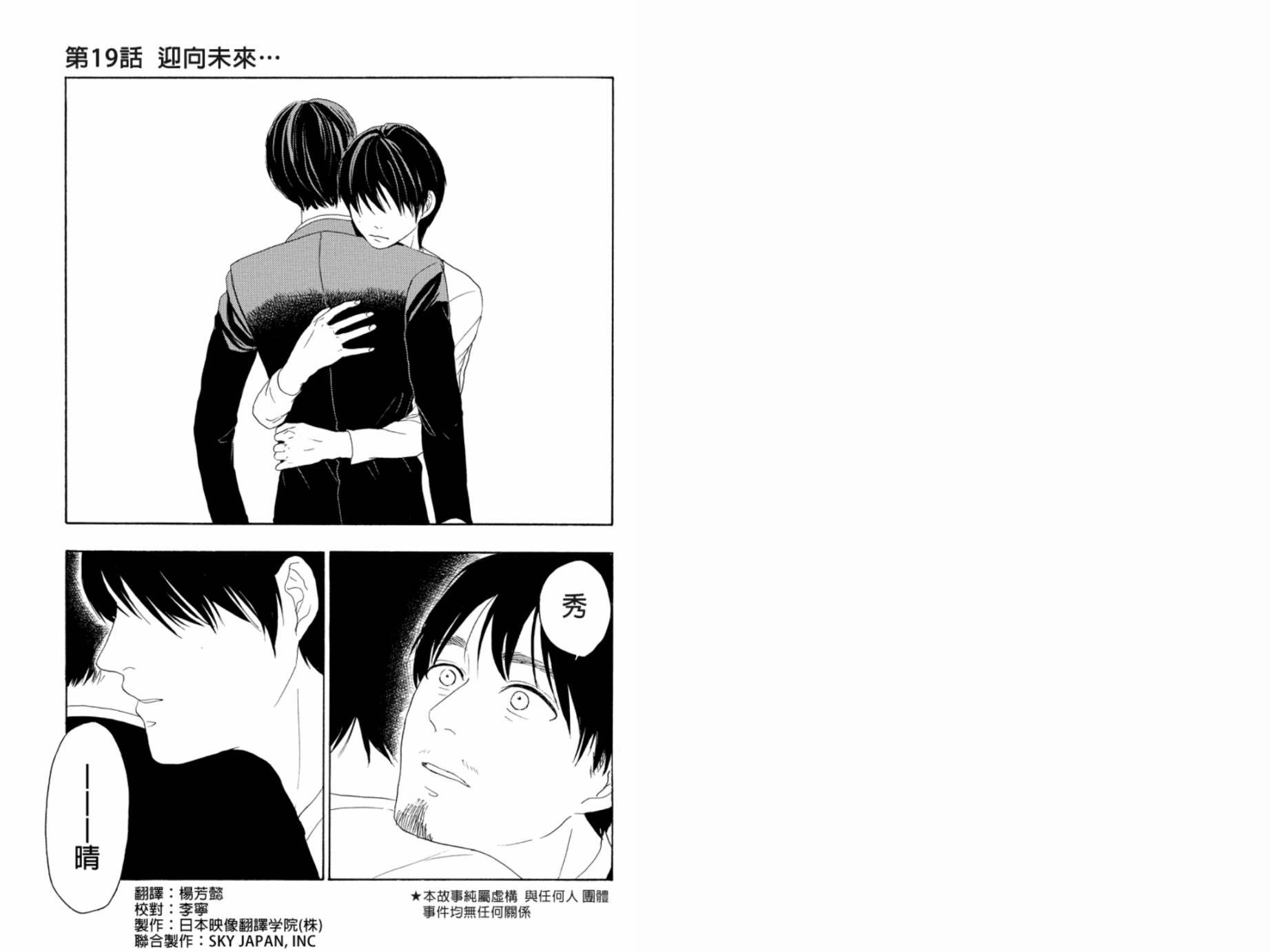 转瞬之间第19话图