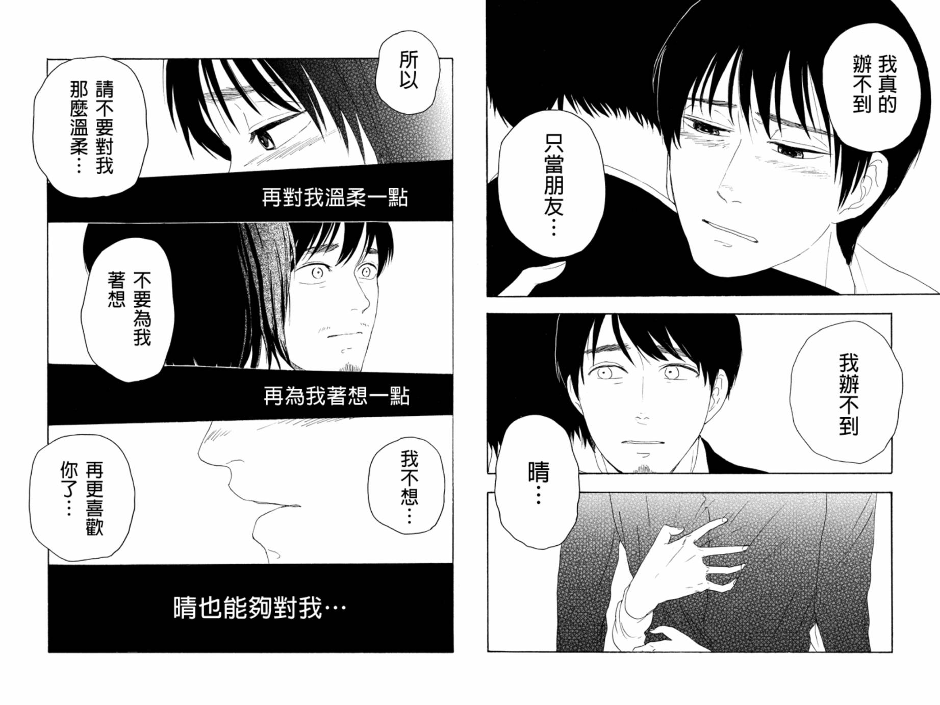 转瞬之间第19话图