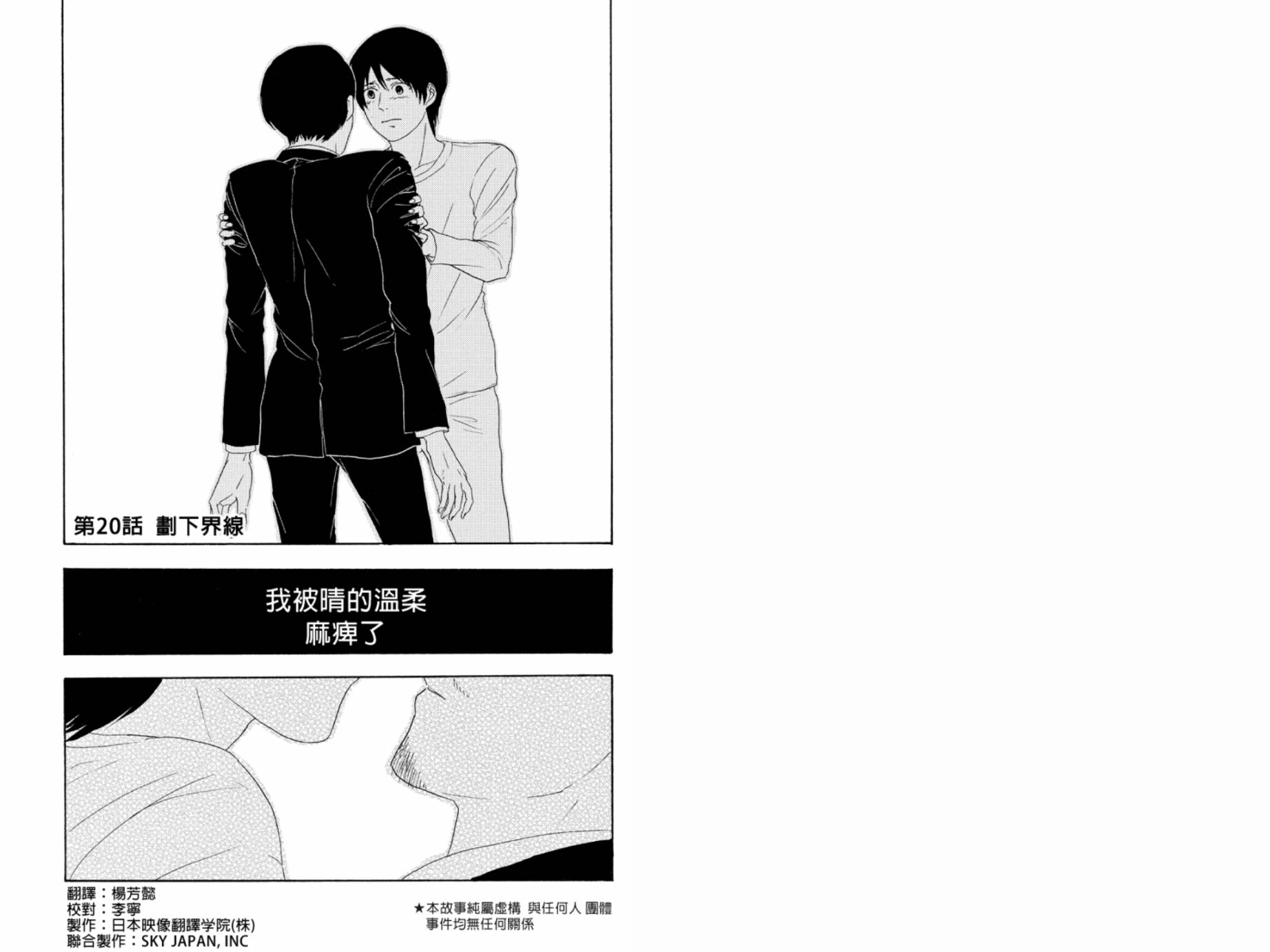 转瞬之间第20话图