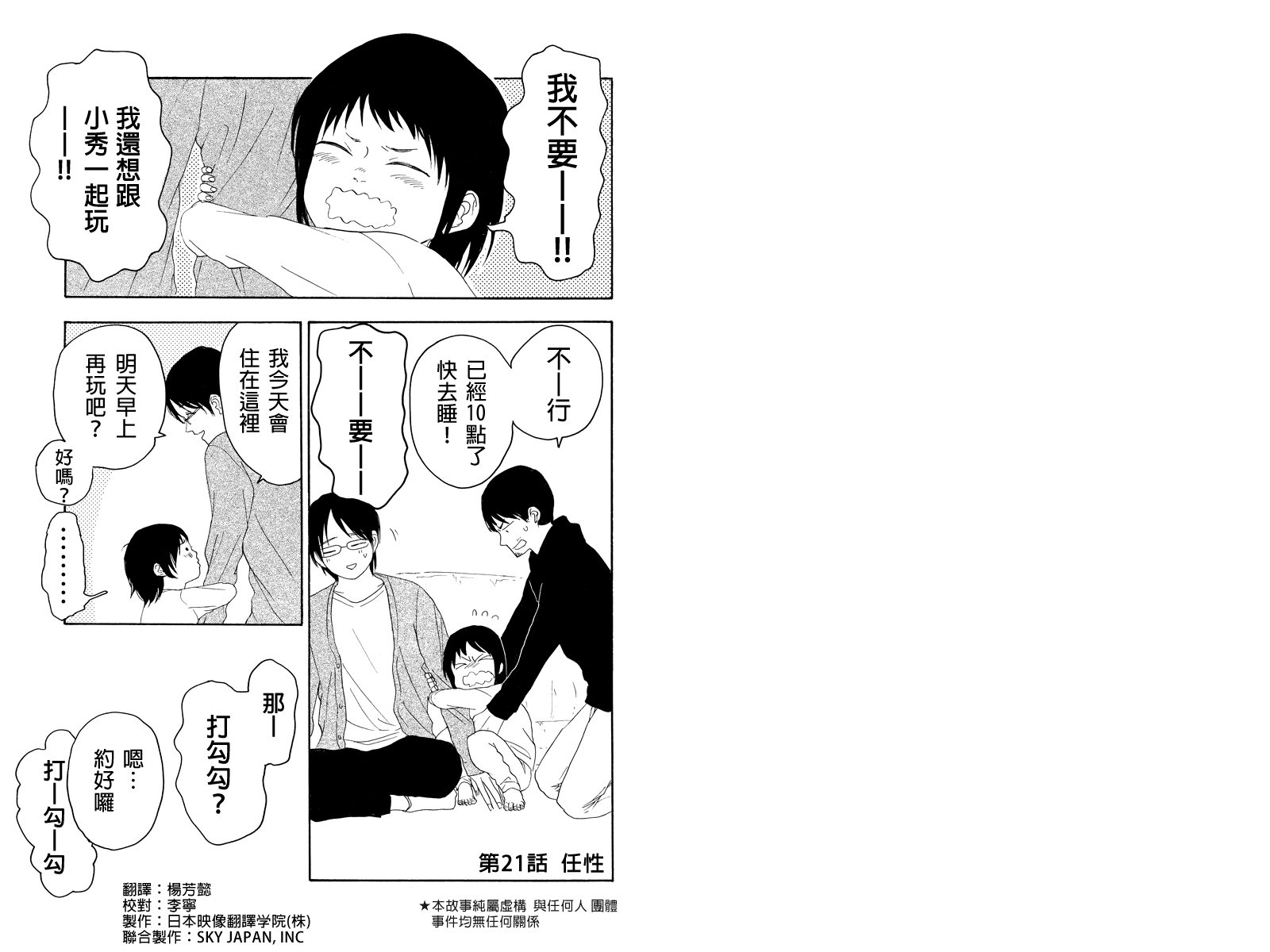 转瞬之间第21话图