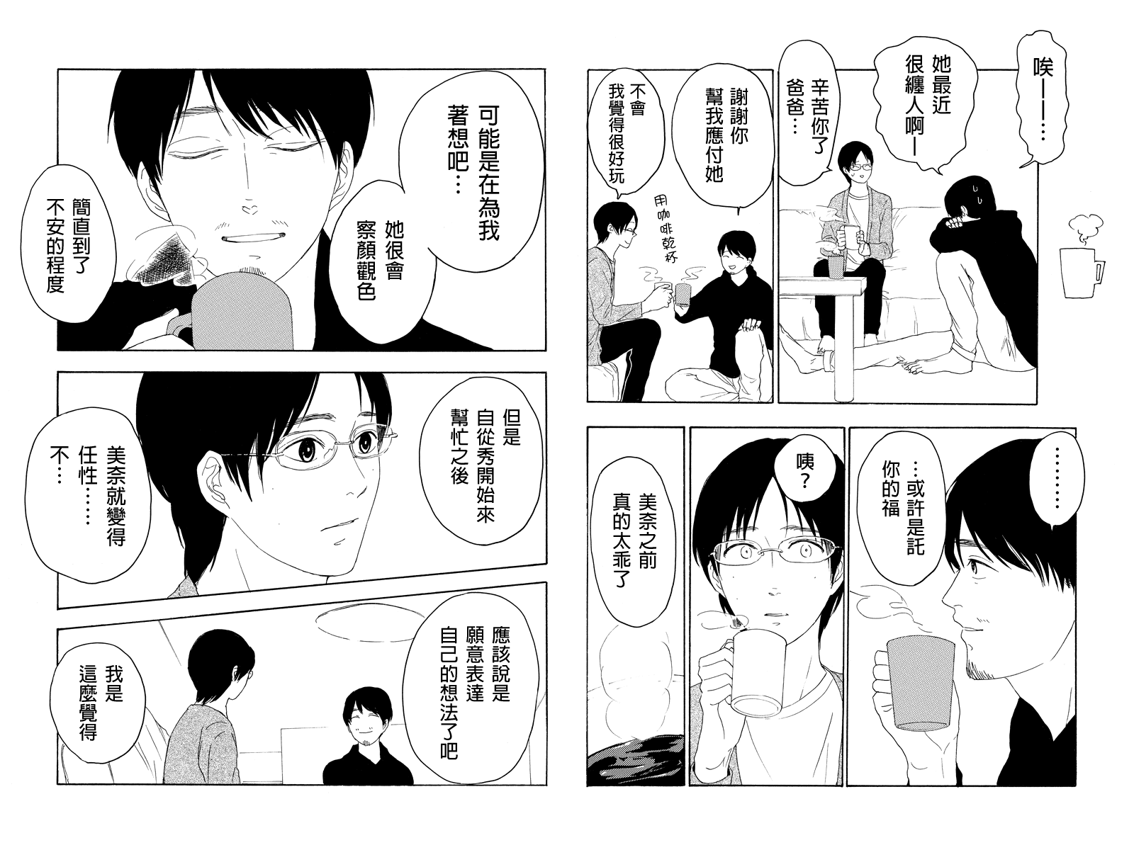 转瞬之间第21话图