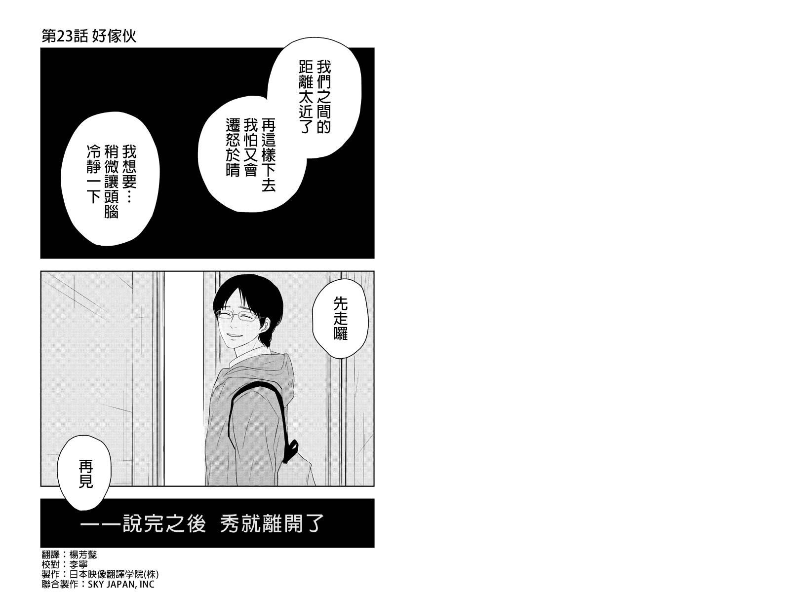 转瞬之间第23话图