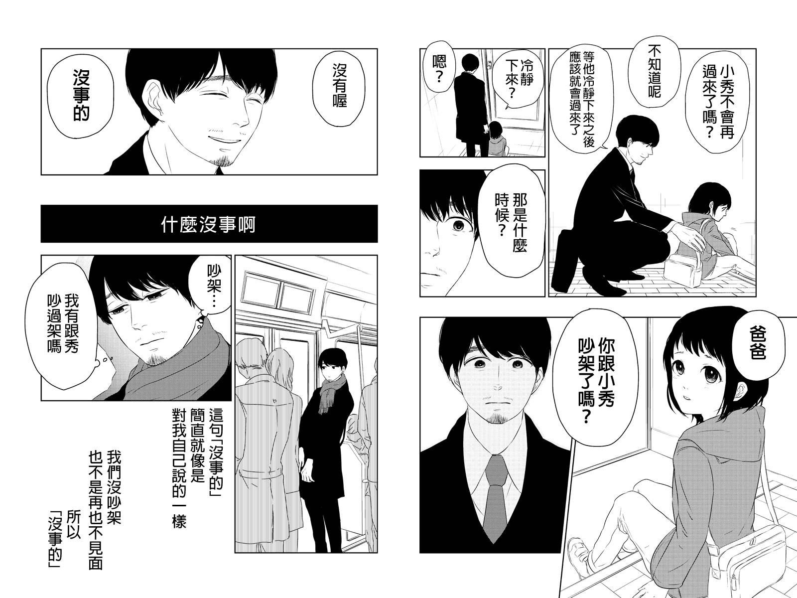 转瞬之间第23话图