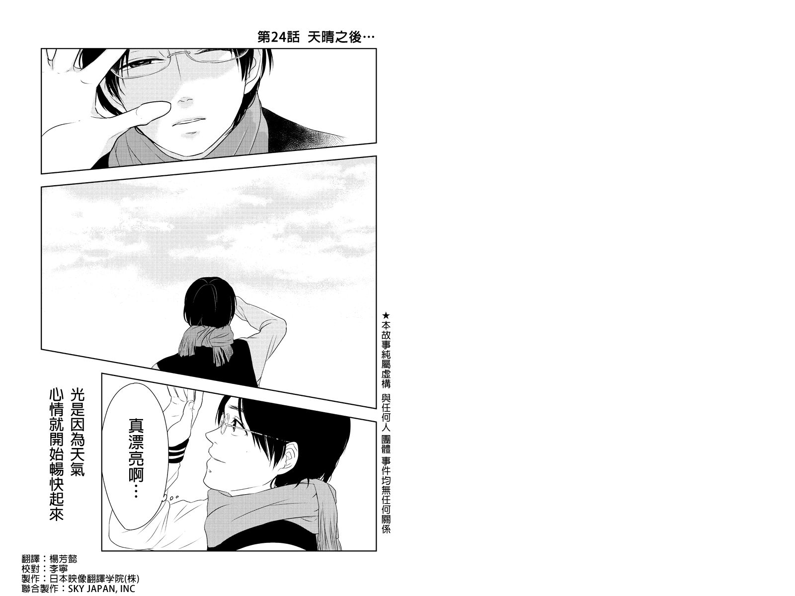 转瞬之间第24话图