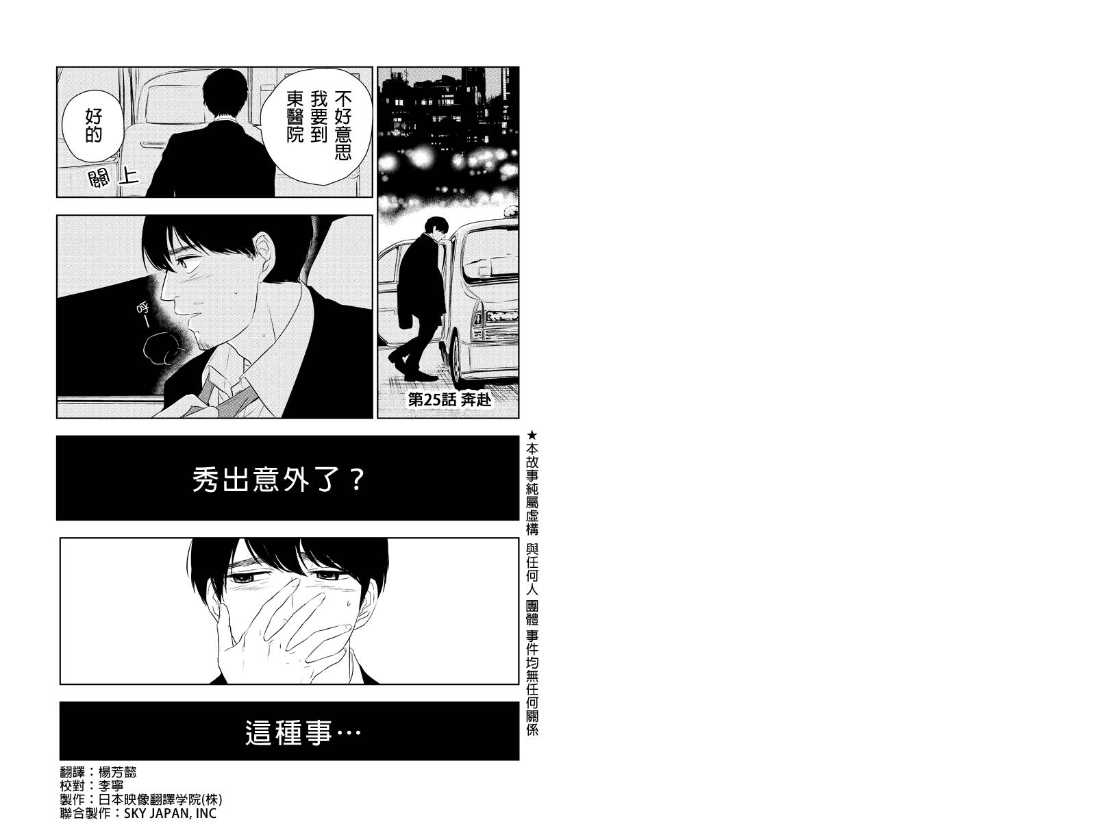 转瞬之间第25话图