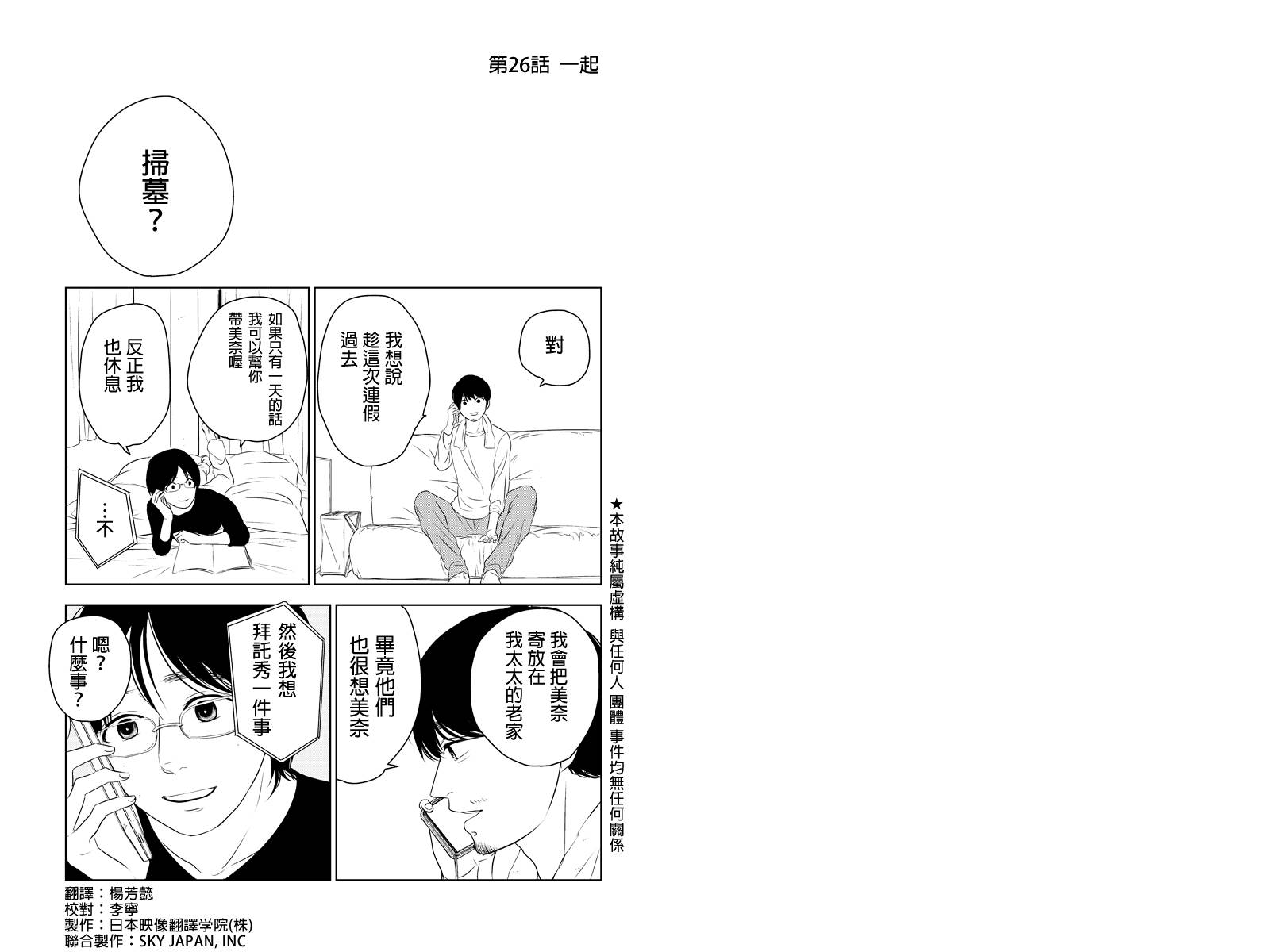 转瞬之间第26话图