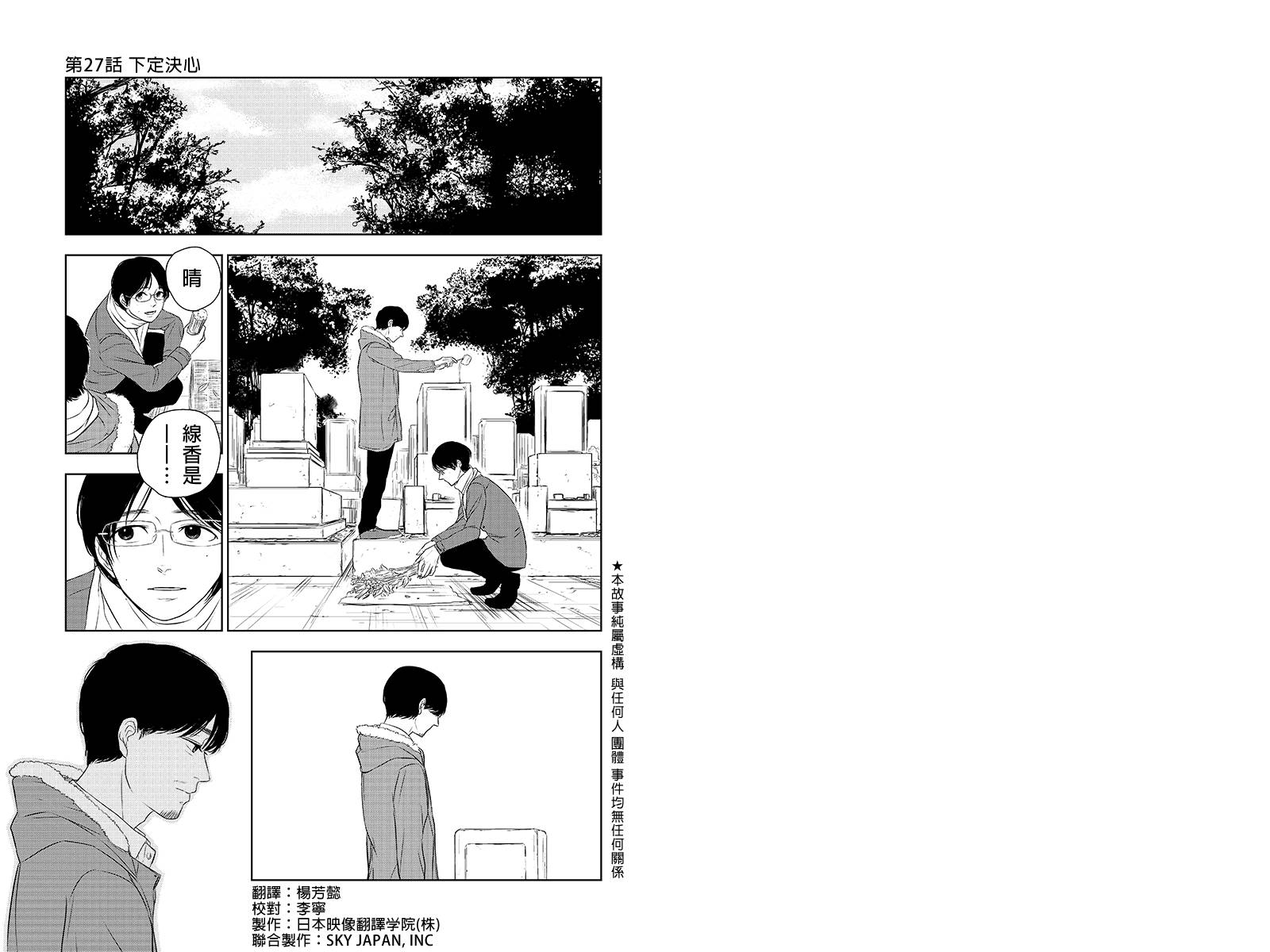 转瞬之间第27话图