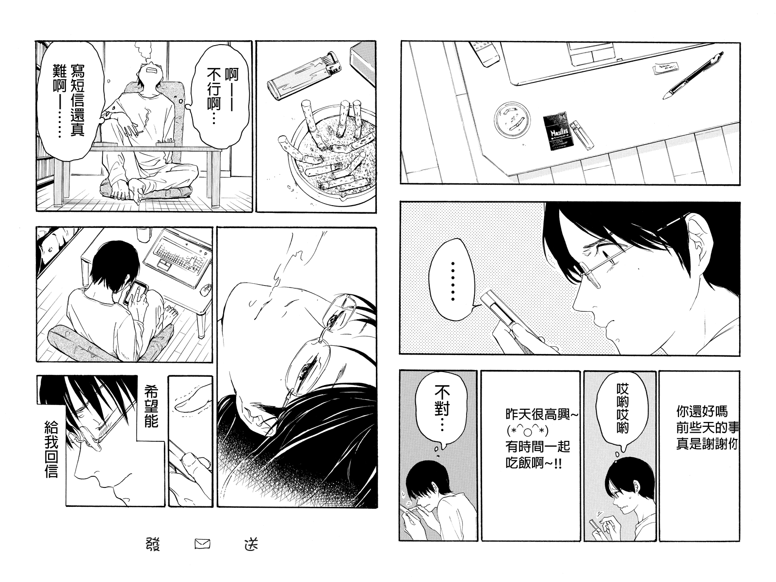 转瞬之间第3话图