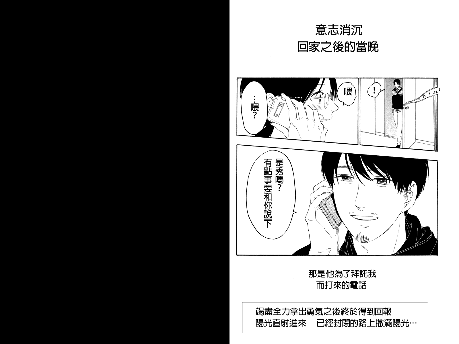 转瞬之间第3话图