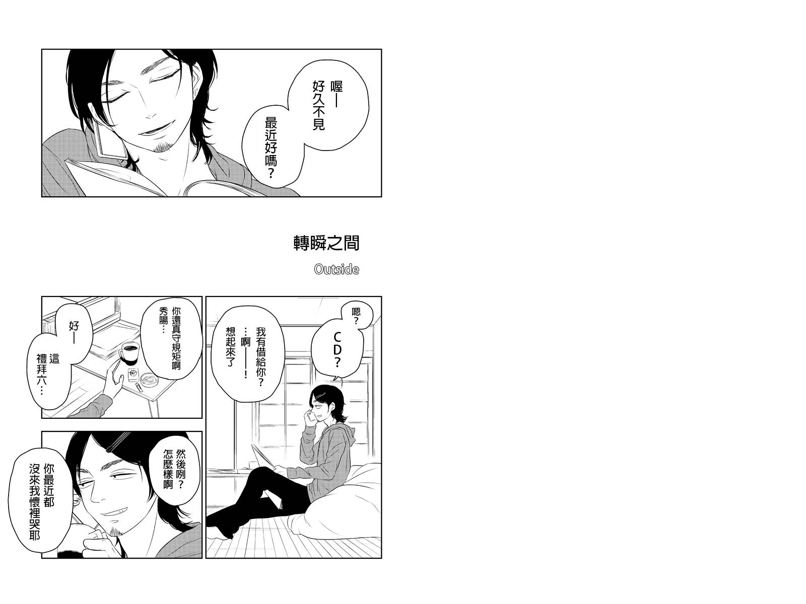 转瞬之间第30话图