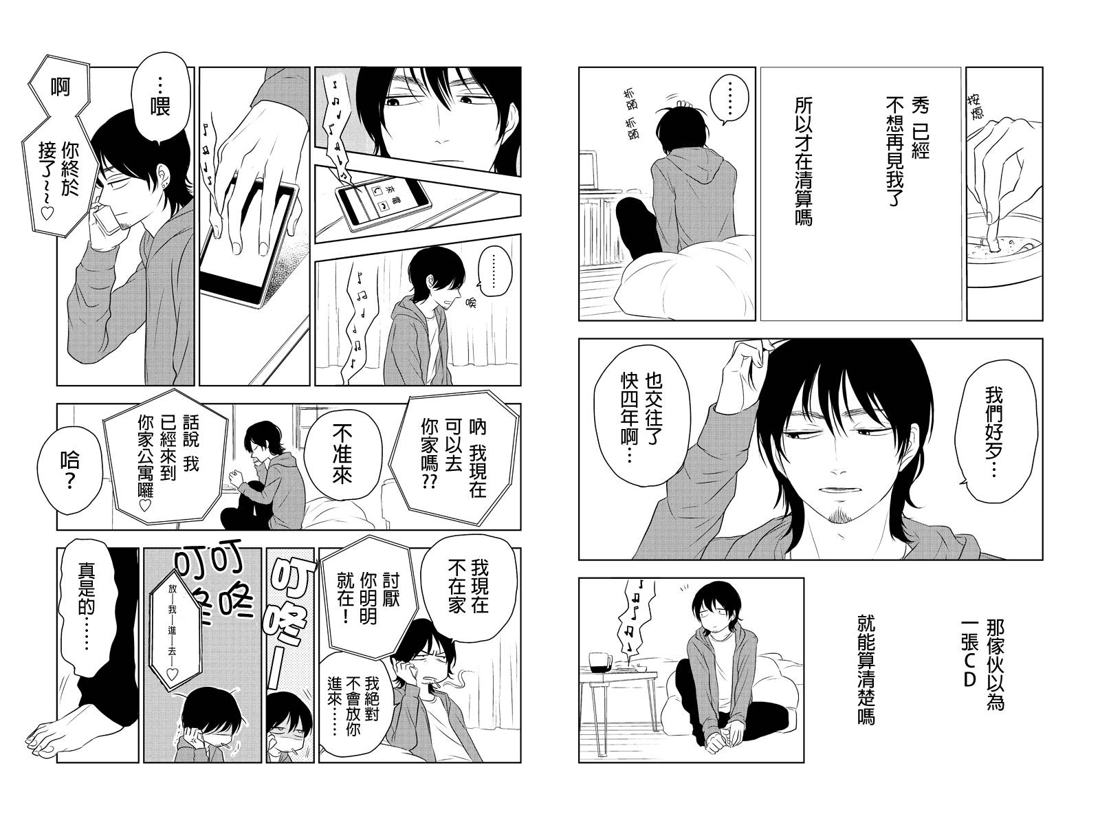 转瞬之间第30话图