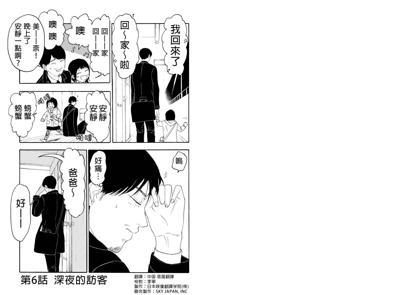 转瞬之间第6话图