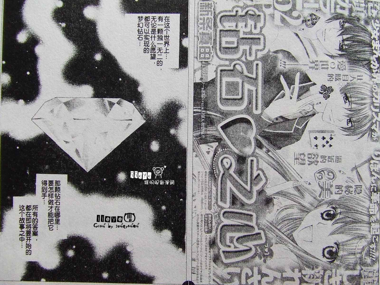 钻石之心第1话图