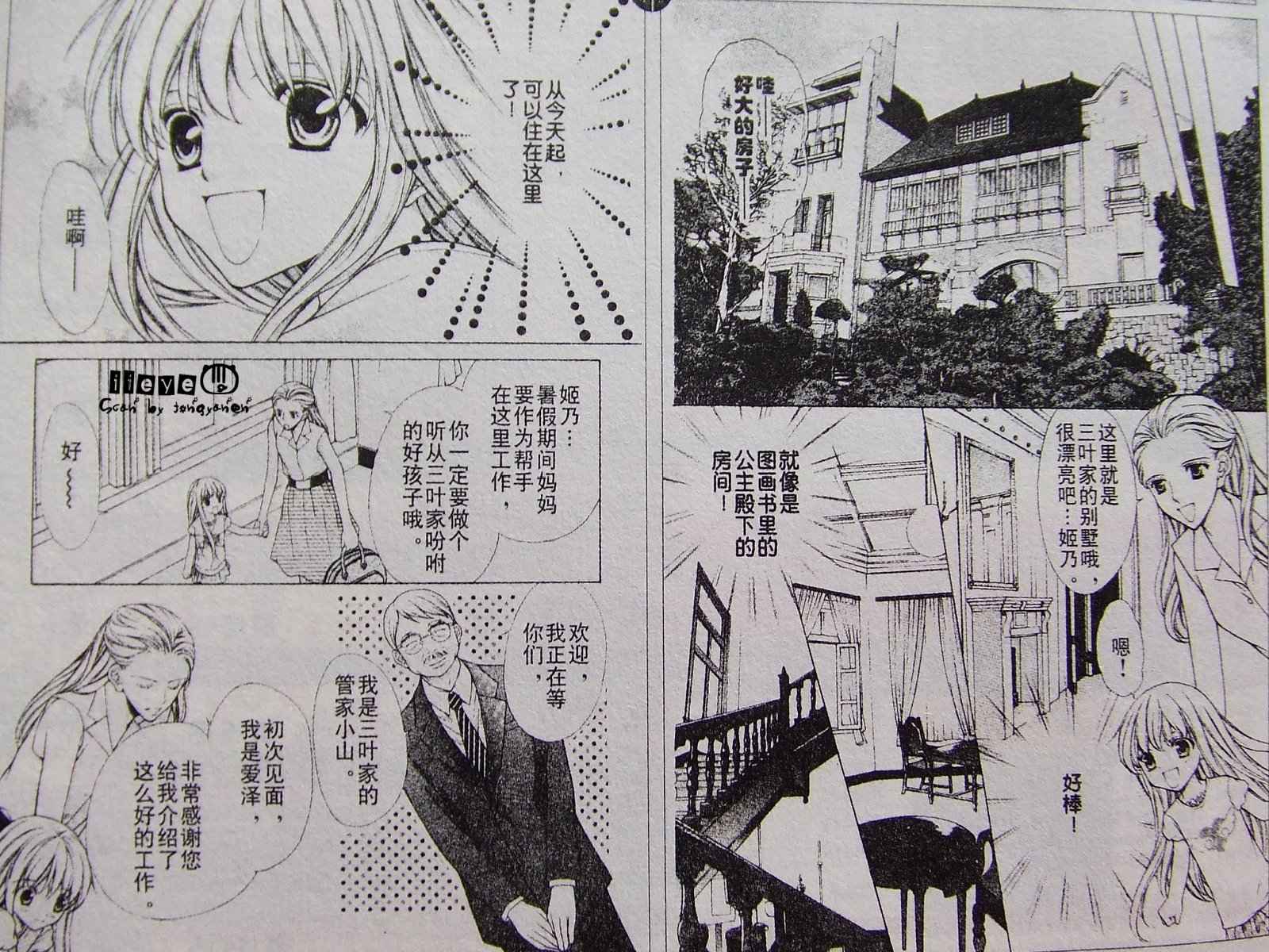 钻石之心第1话图