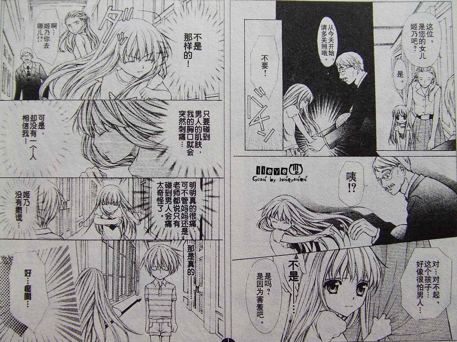 钻石之心第1话图