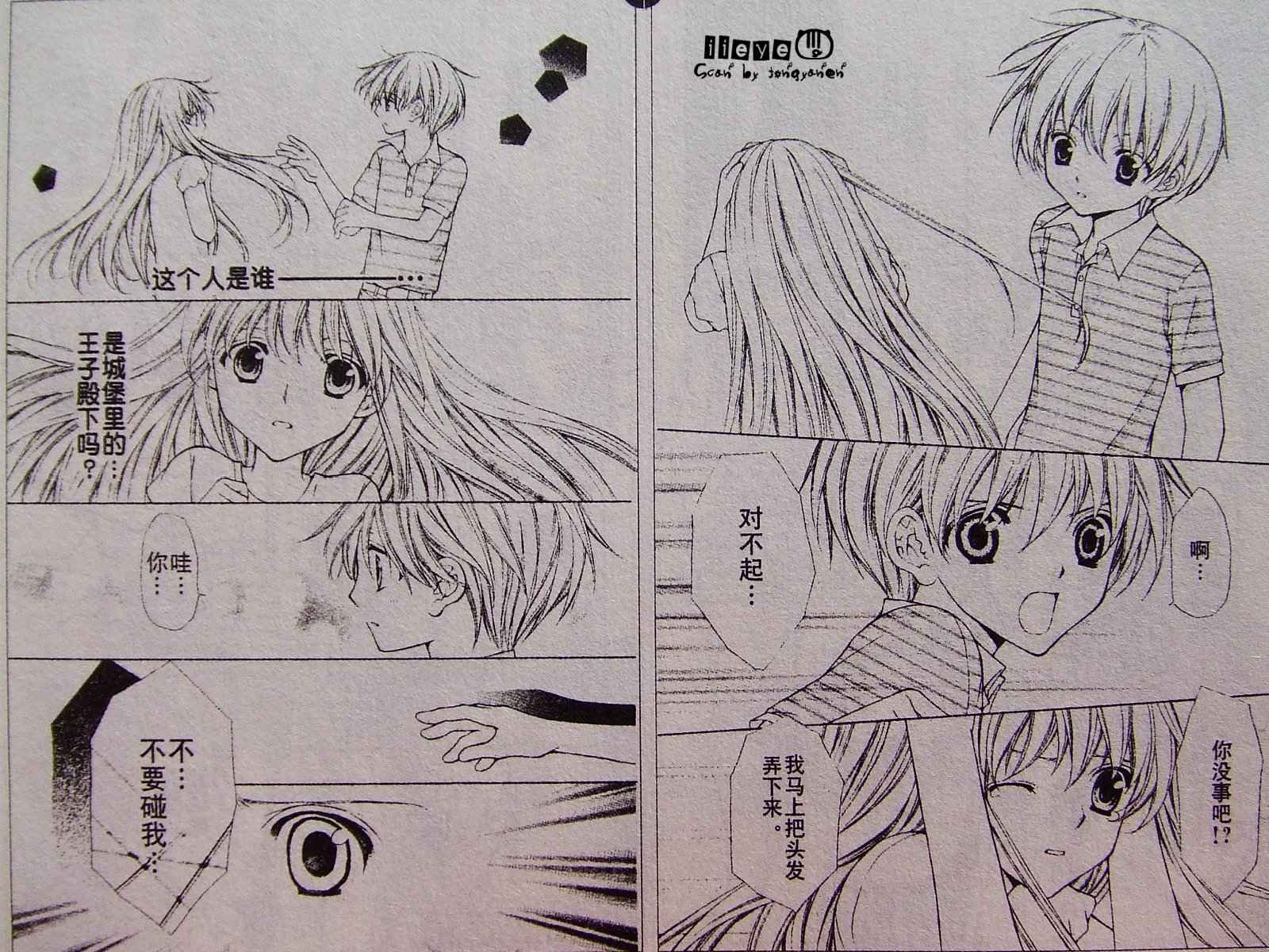 钻石之心第1话图