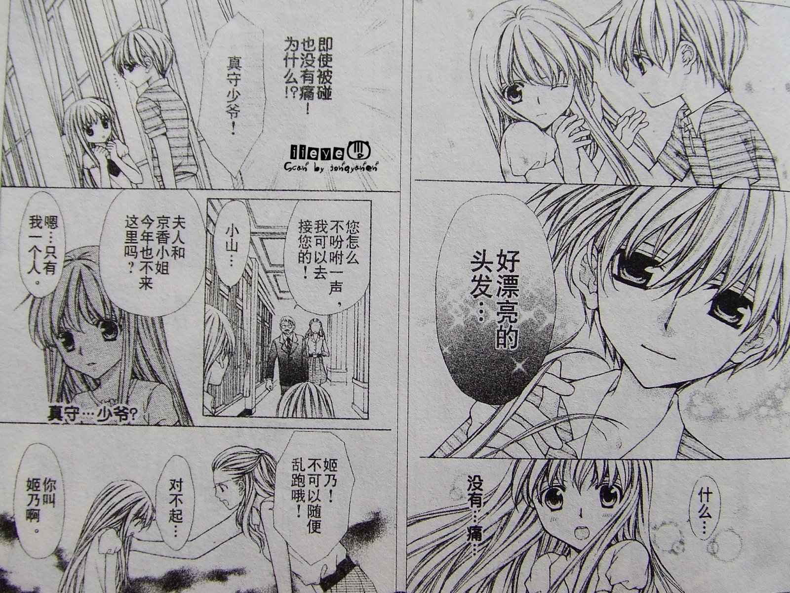 钻石之心第1话图