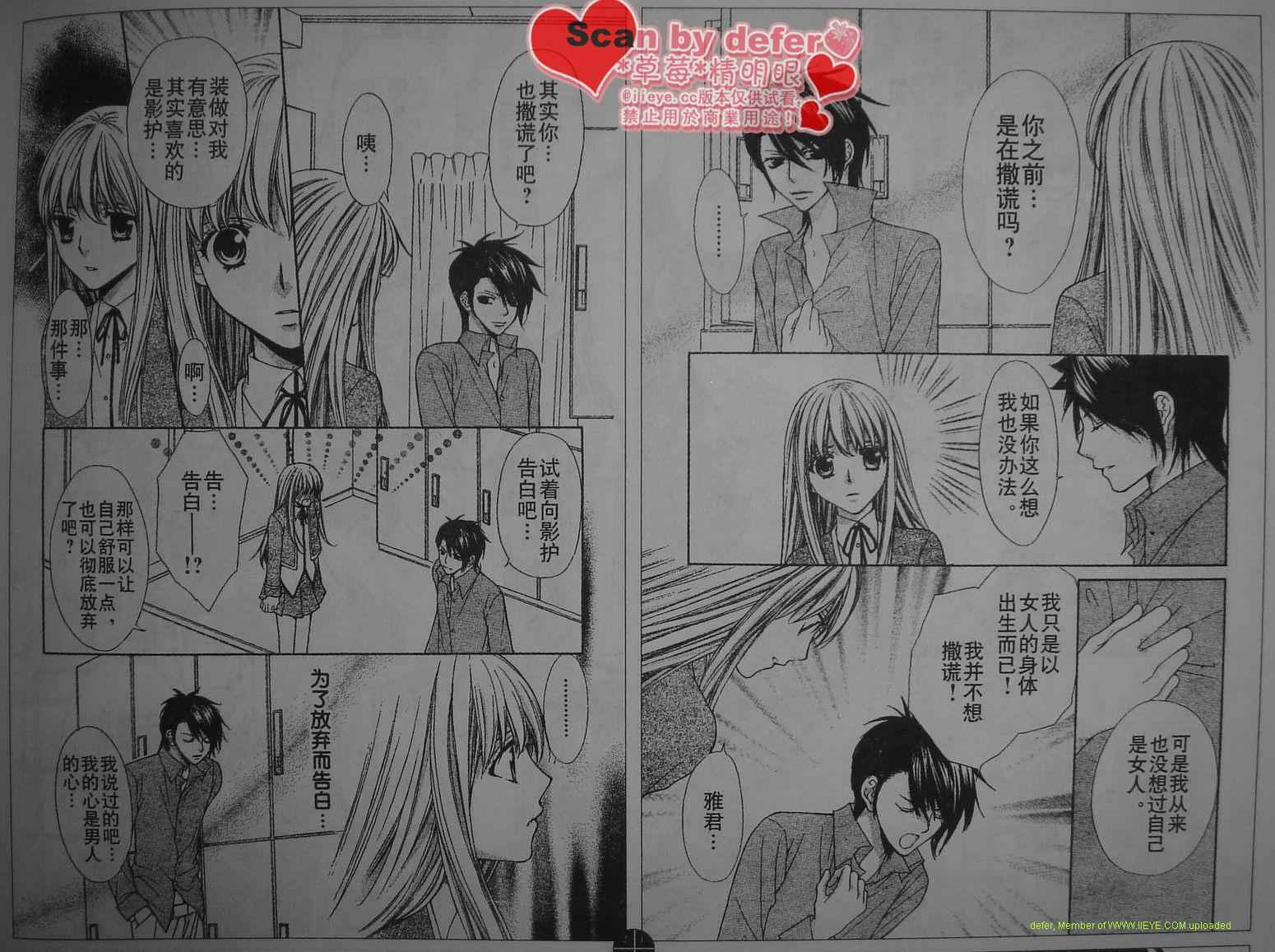 钻石之心第10话图