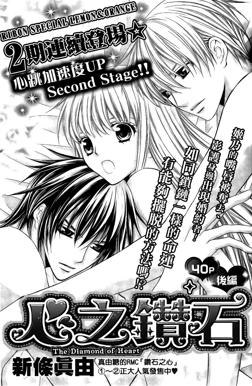 钻石之心第2部01后图