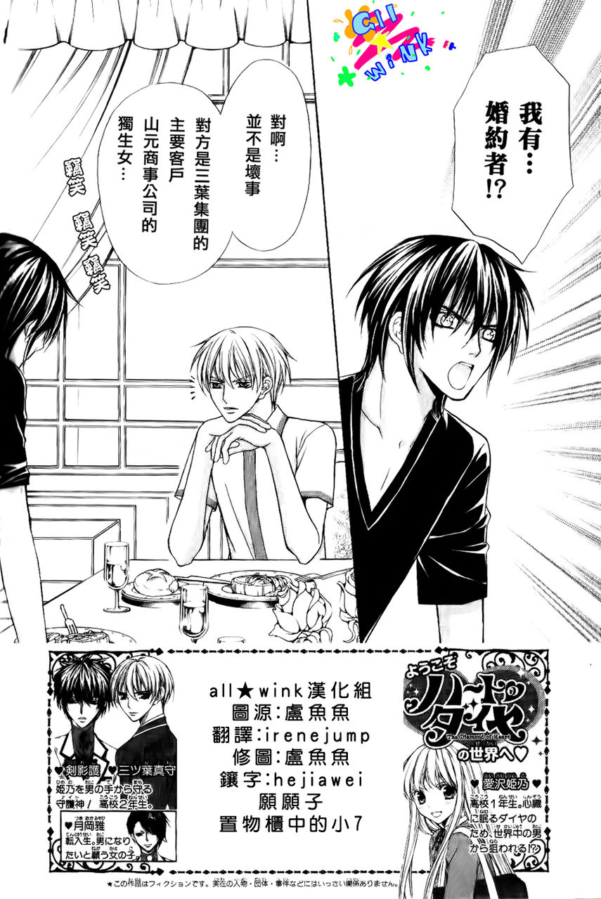 钻石之心第2部01后图