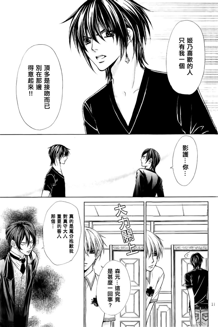 钻石之心第2部01后图