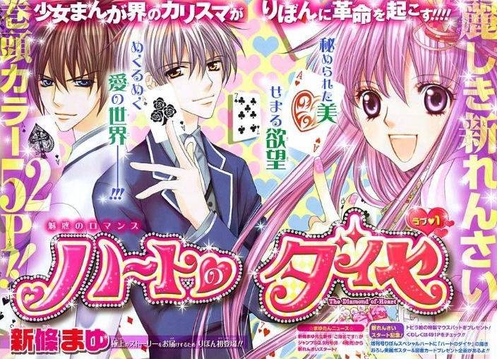 钻石之心第2部02图