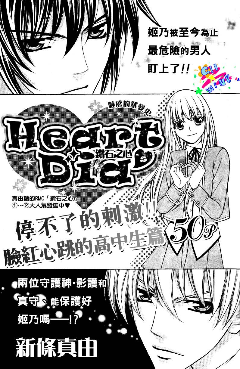 钻石之心第2部02图