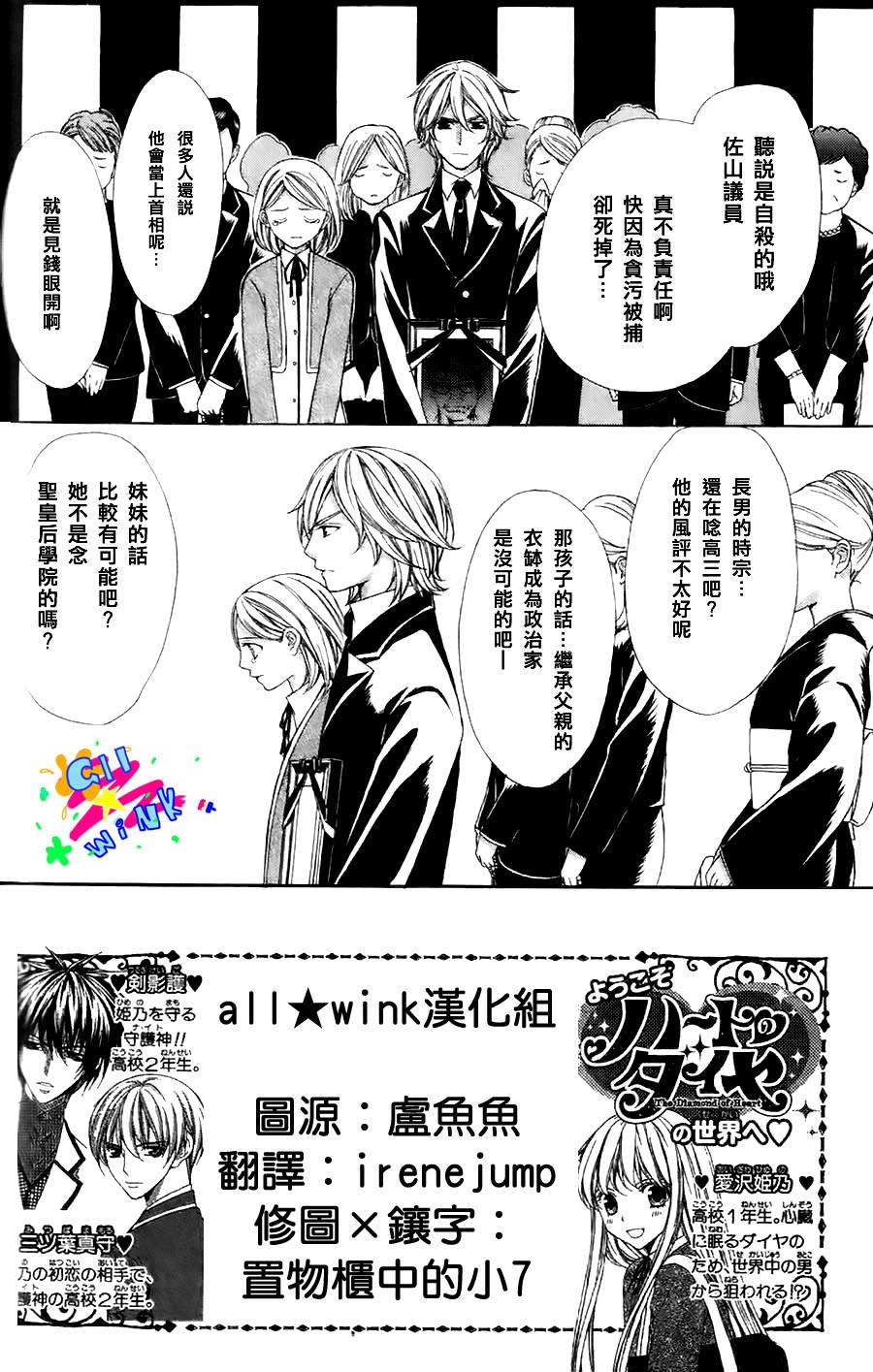 钻石之心第2部02图