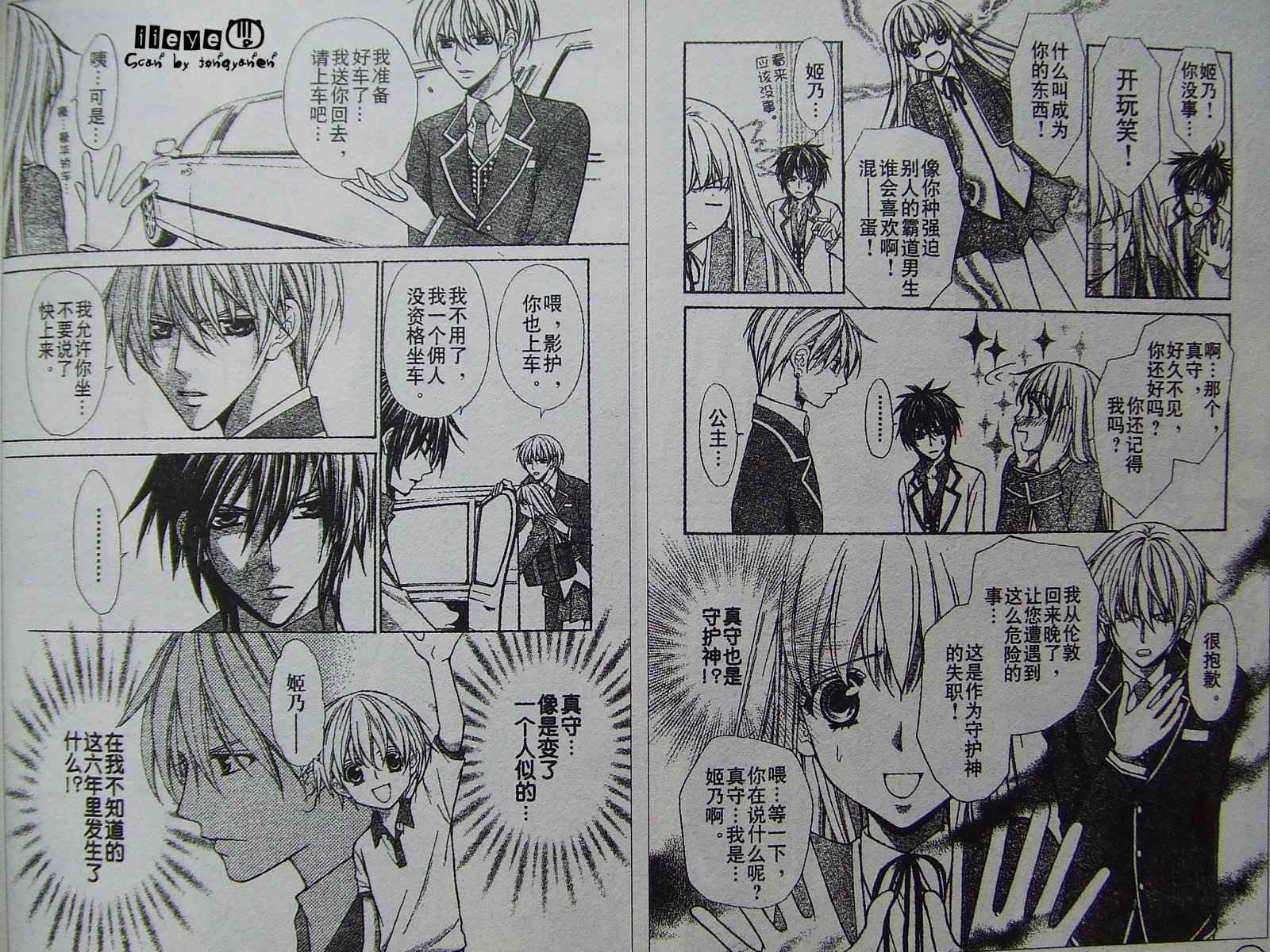 钻石之心第3话图