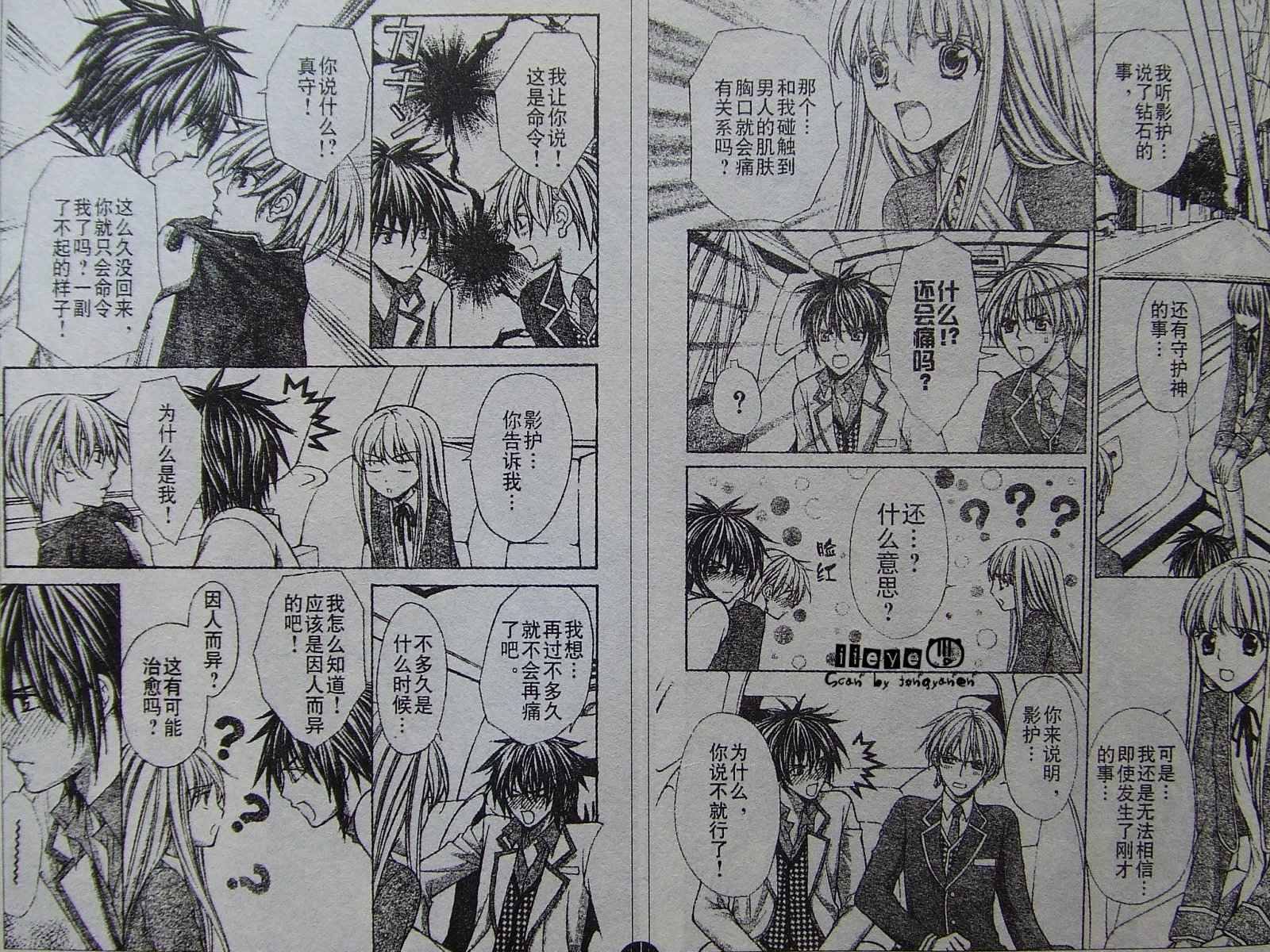 钻石之心第3话图