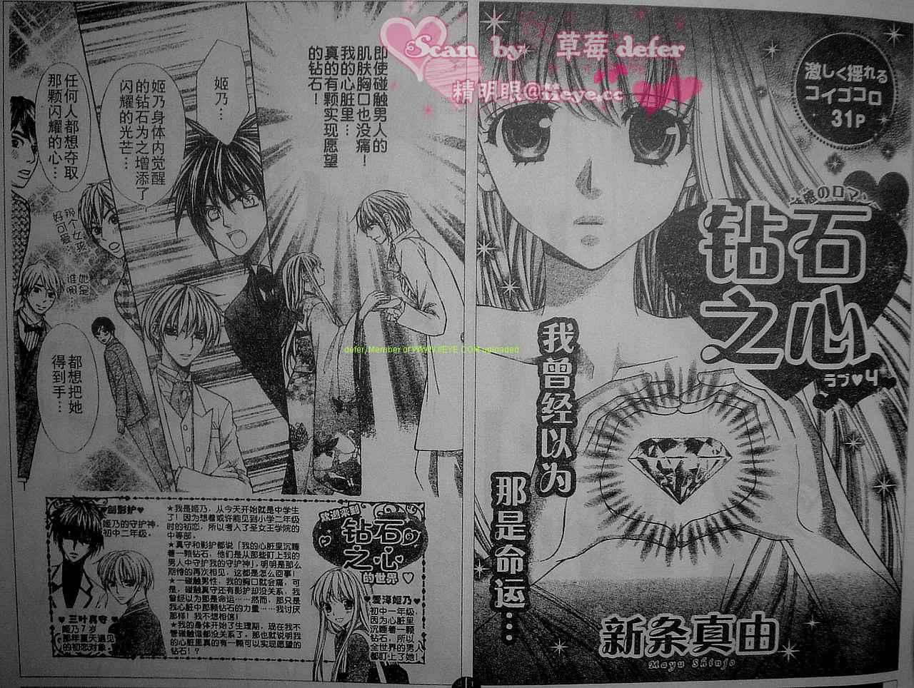 钻石之心第4话图