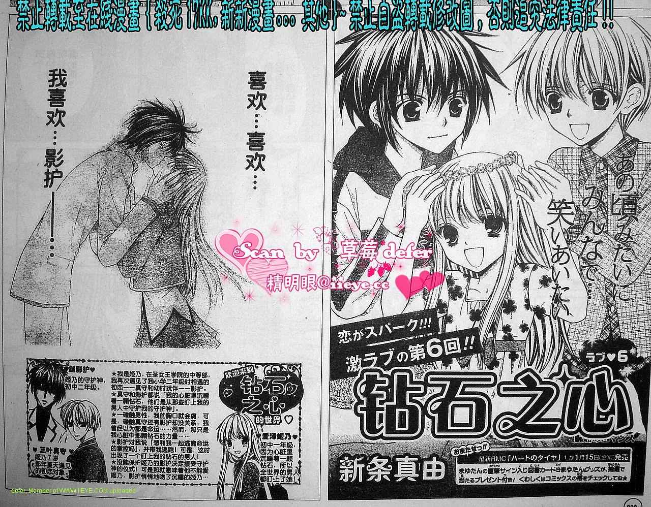 钻石之心第6话图