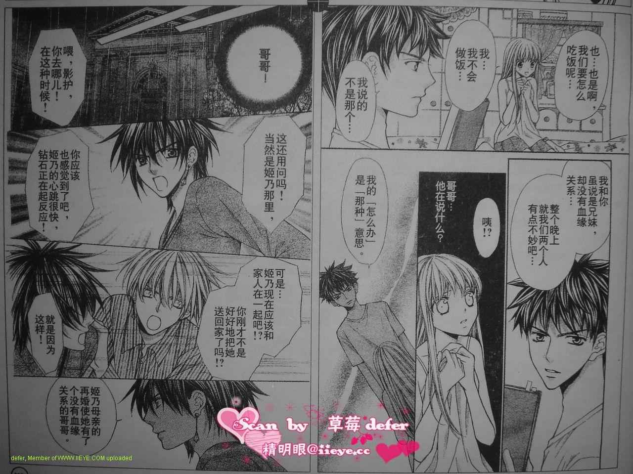 钻石之心第8话图