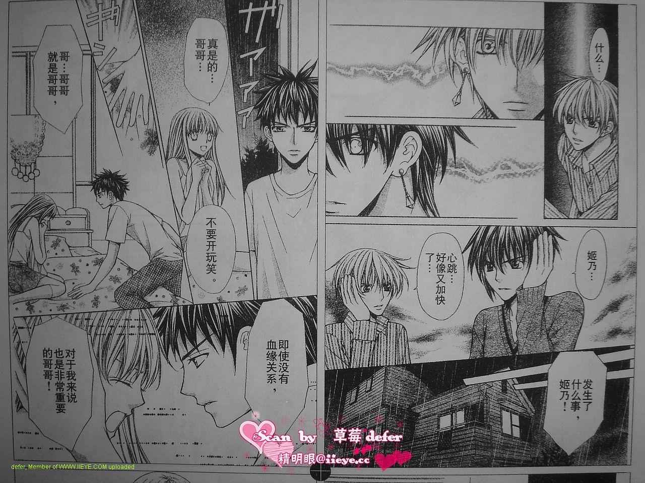 钻石之心第8话图