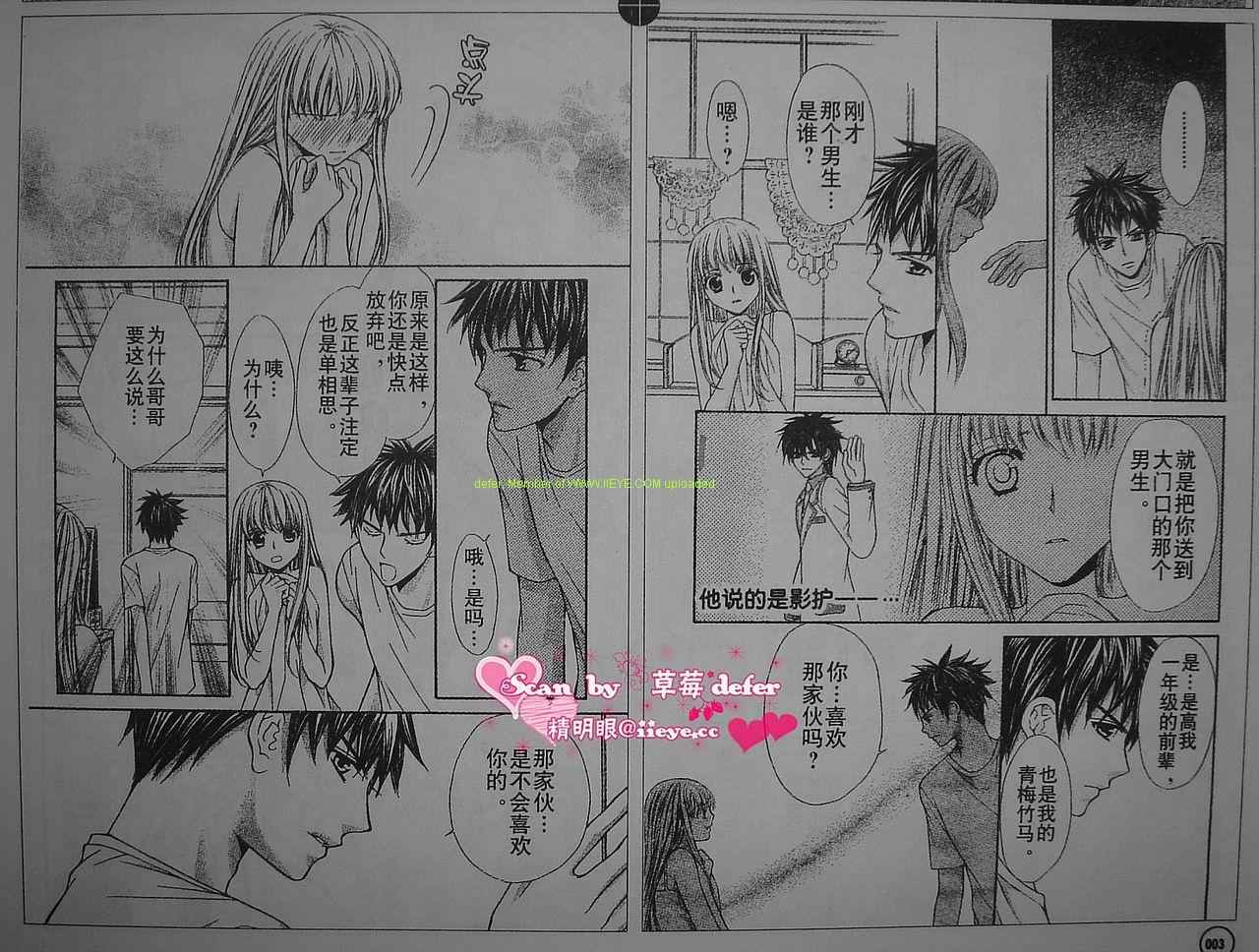 钻石之心第8话图