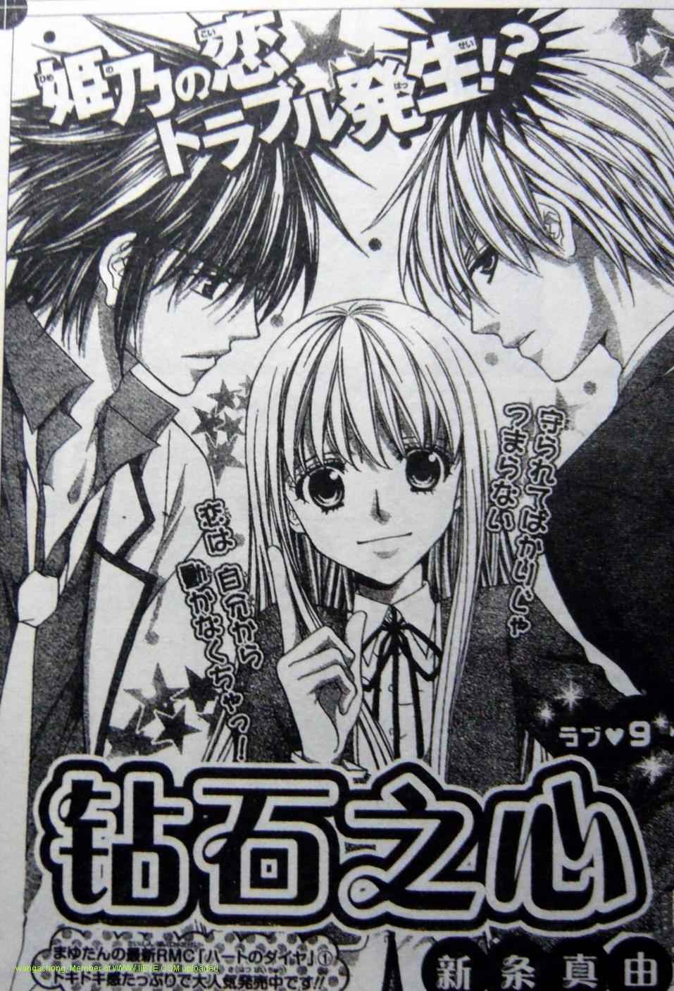 钻石之心第9话图