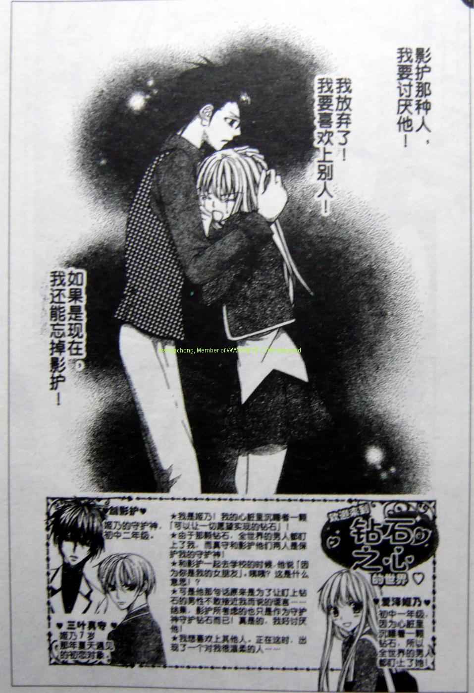 钻石之心第9话图