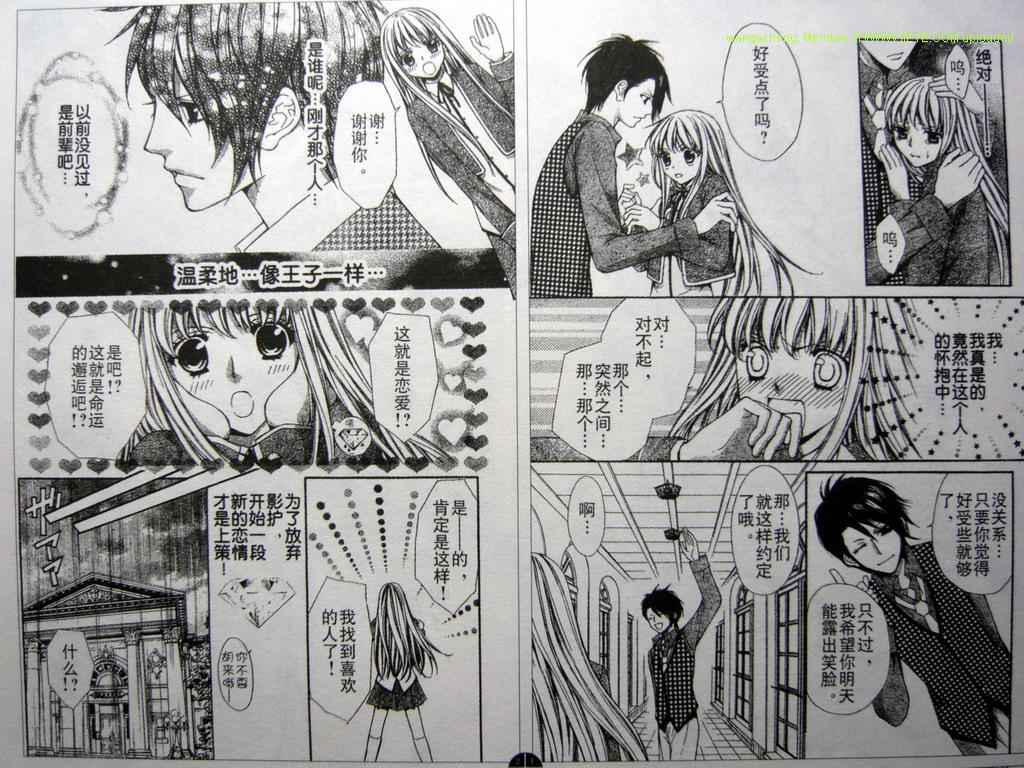 钻石之心第9话图