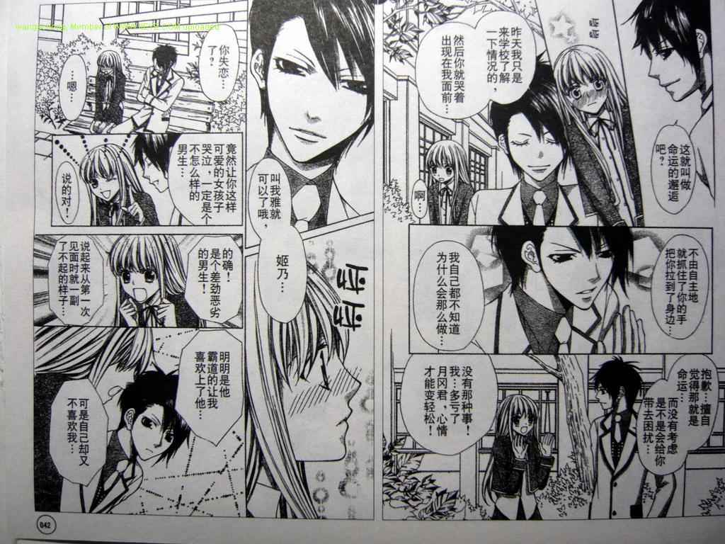 钻石之心第9话图