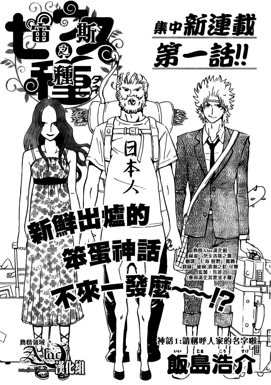 宙斯之种第1话图