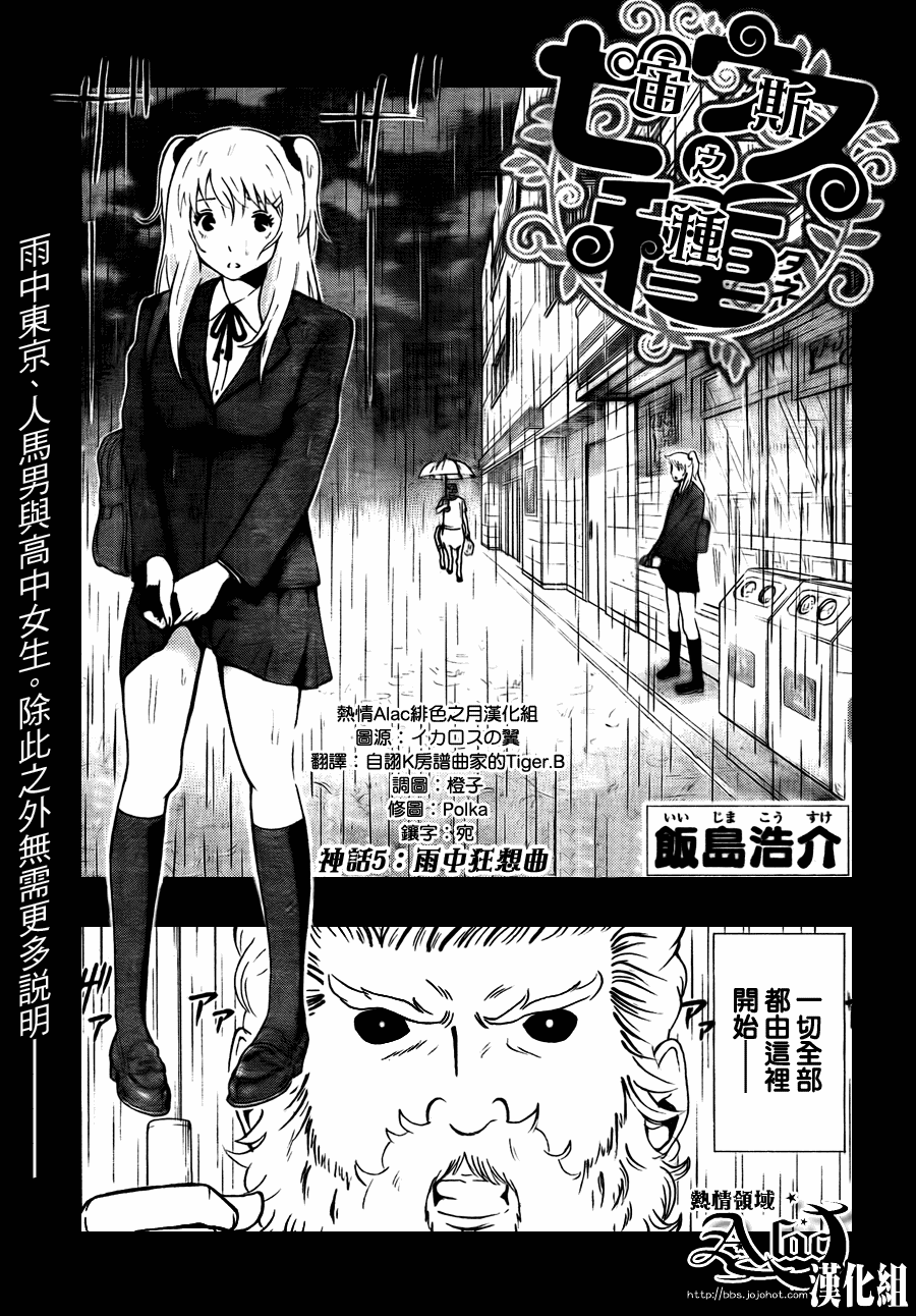 宙斯之种第5话图