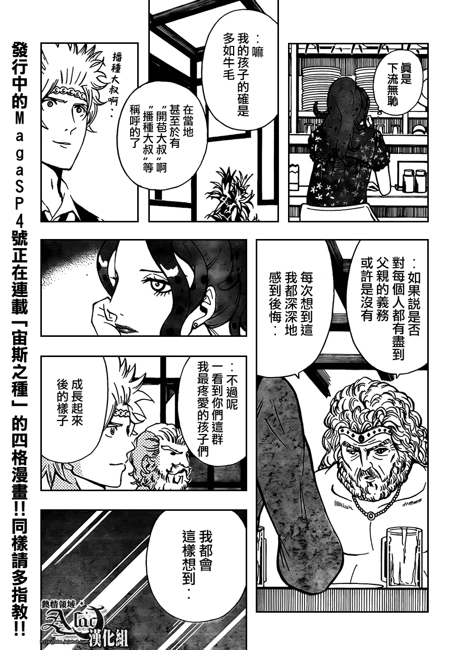 宙斯之种第7话图