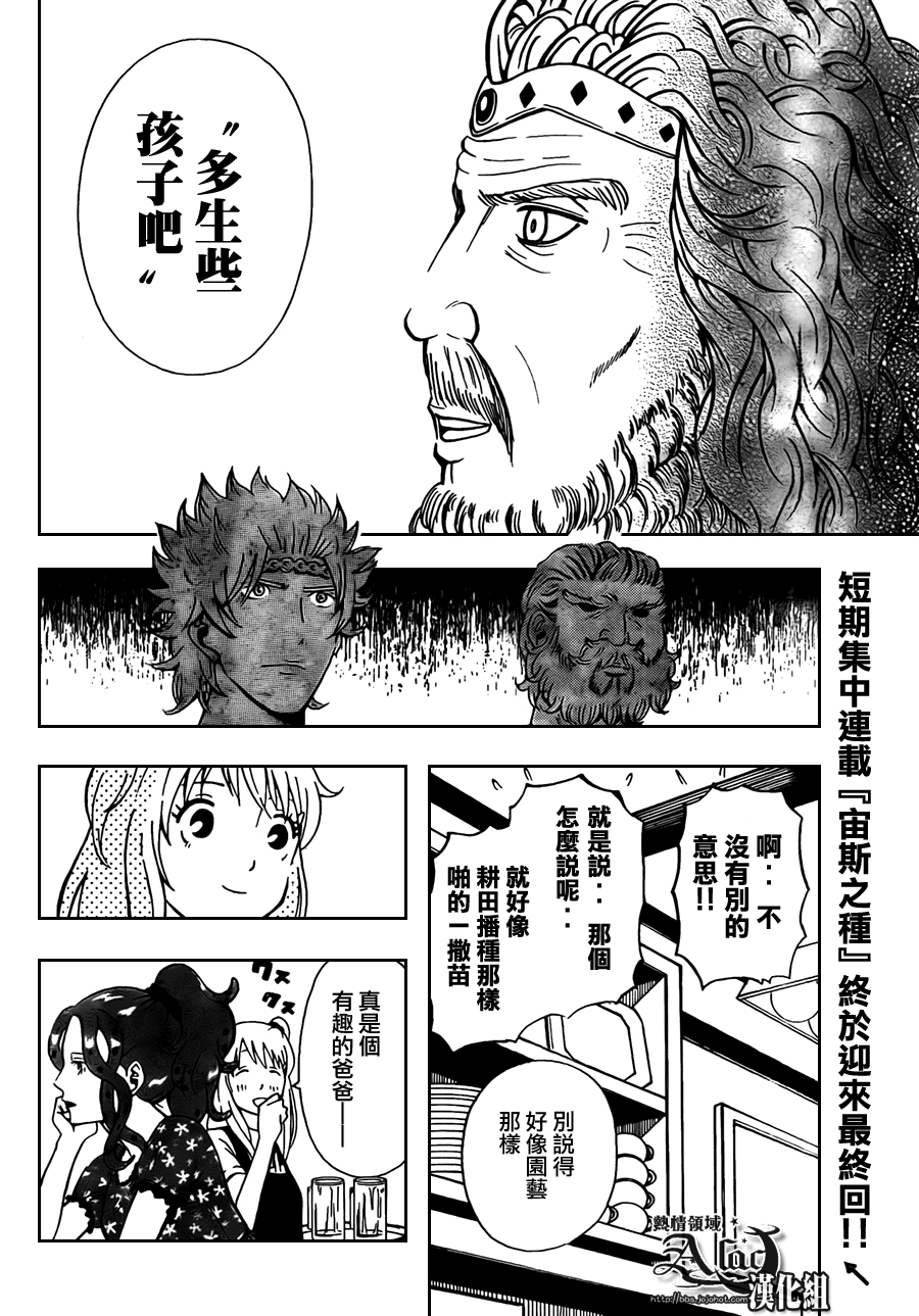 宙斯之种第7话图