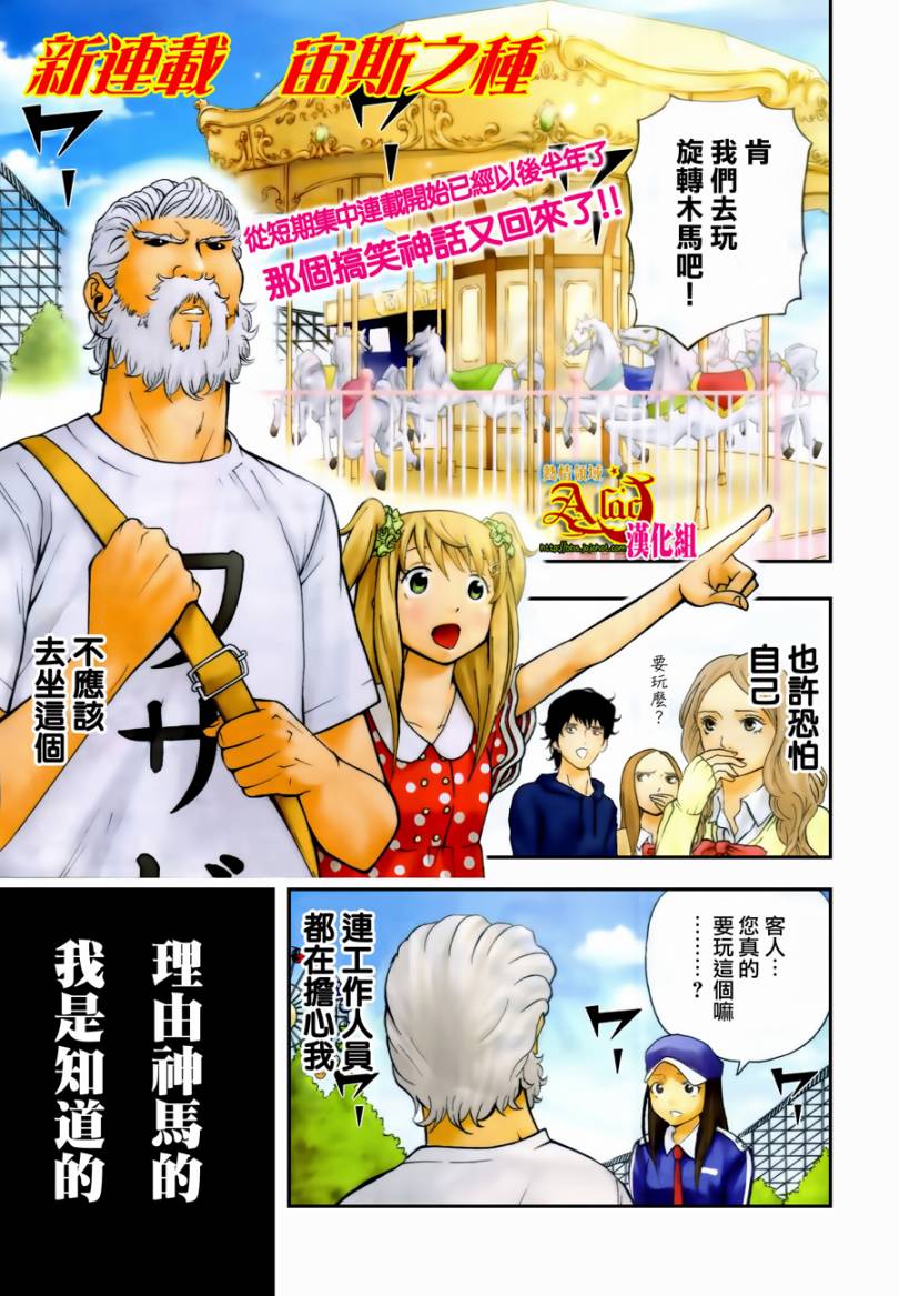 宙斯之种连载01图