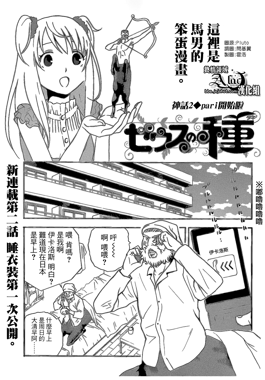 宙斯之种连载02图