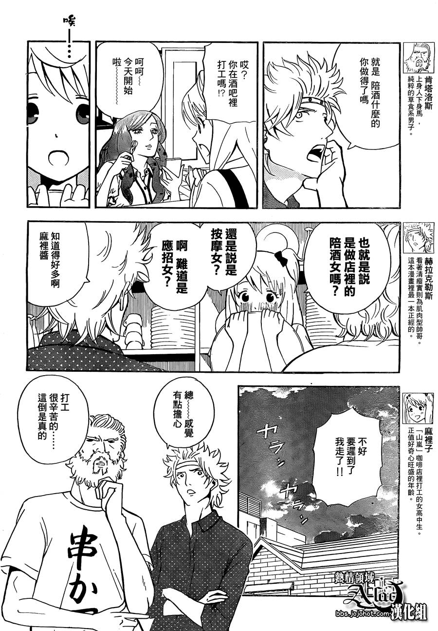 宙斯之种连载03图