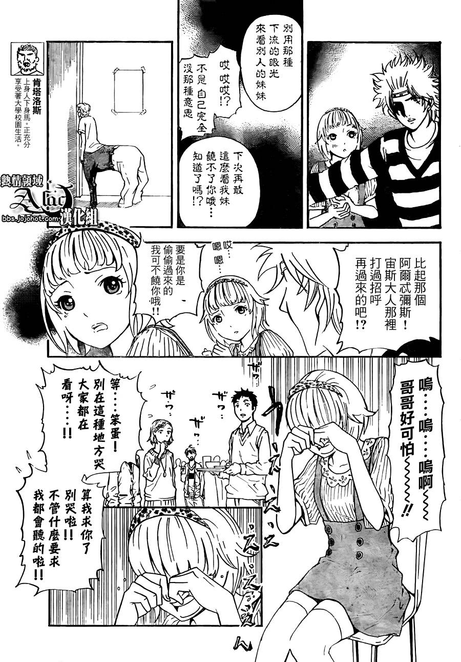 宙斯之种连载05图